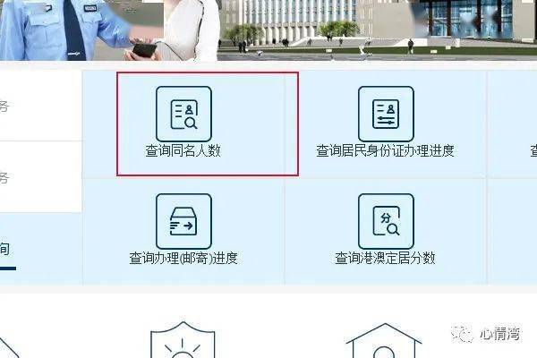 公安部门全国重名查询_公安官方渠道查询重名_公安部全国重名查询