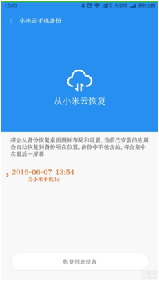 小米5手机数据恢复_小米恢复数据手机app_小米恢复数据手机软件
