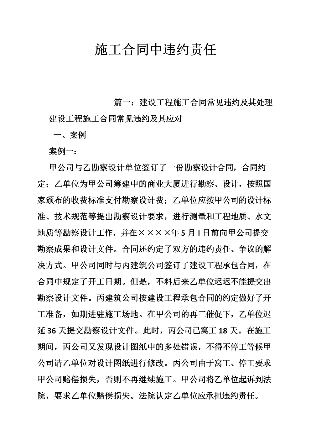 道路施工协议书简单版_道路工程施工协议书_道路工程合同协议