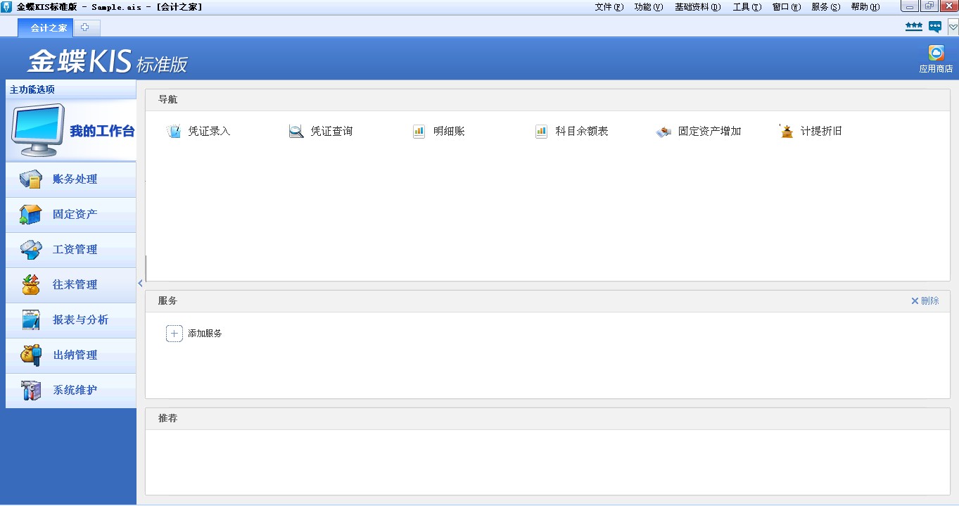 金蝶标准版固定资产录入教程_金蝶kis标准版v9.1_金蝶标准版kis