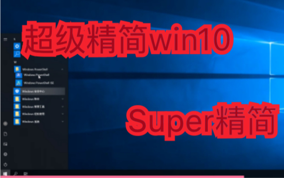 xp超级精简版iso_windows超级精简版_超级精简版win7