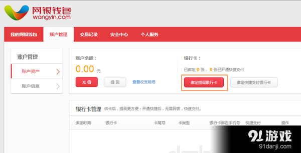 钱包提现到银行卡多久到账_tp钱包怎么提到银行卡_从钱包提现到银行卡要手续费吗