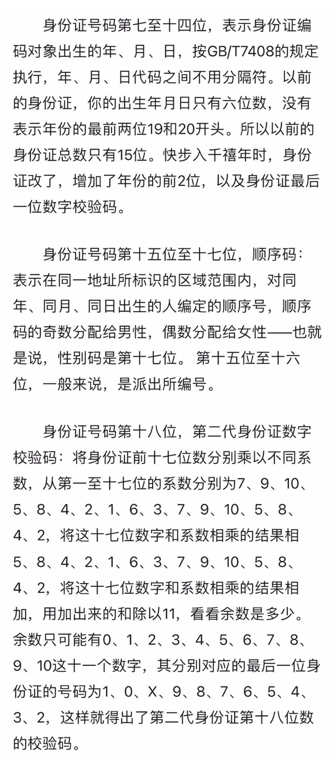 身份证号码解析api_如何解析身份证号码_身份证解析数据库