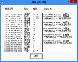 计算法身份证号码吉凶数_身份证号码算法_身份证号码逻辑算法