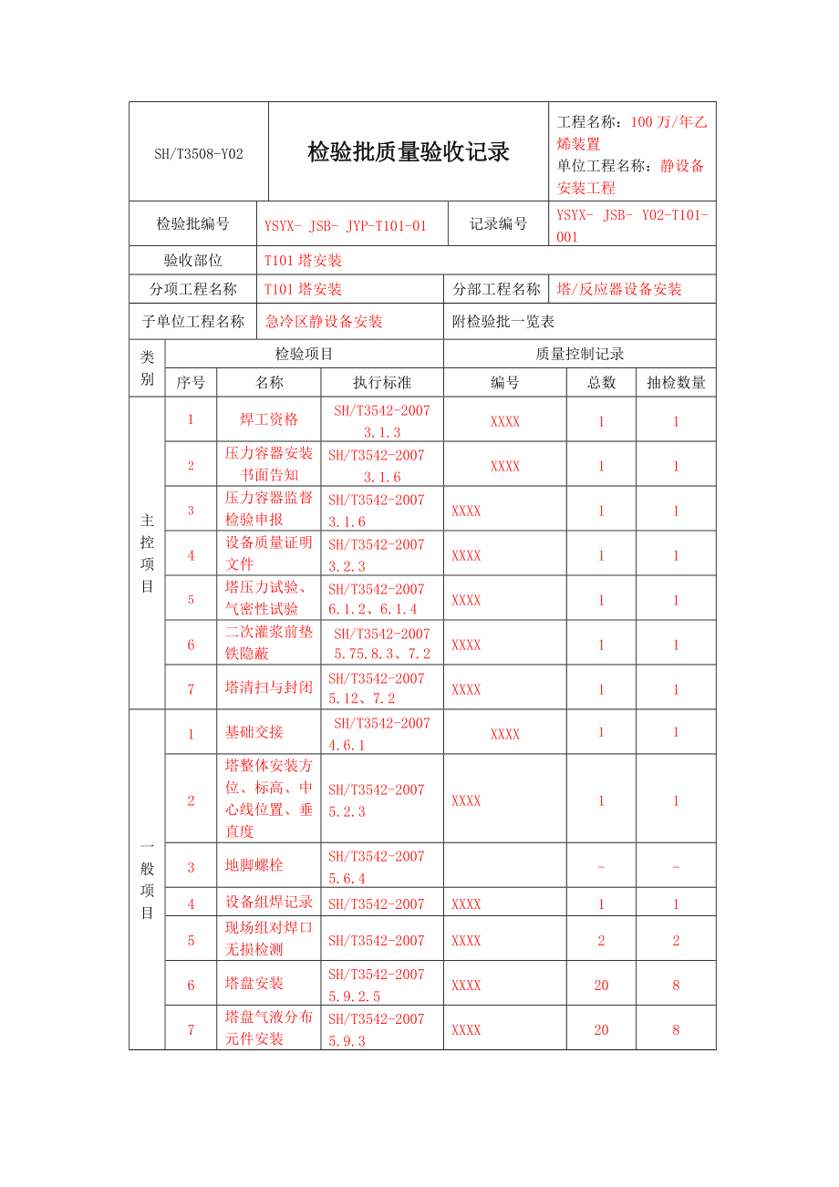 表格评估监理报告质量怎么写_监理工程质量评估报告表格_质量评估报告监理表格