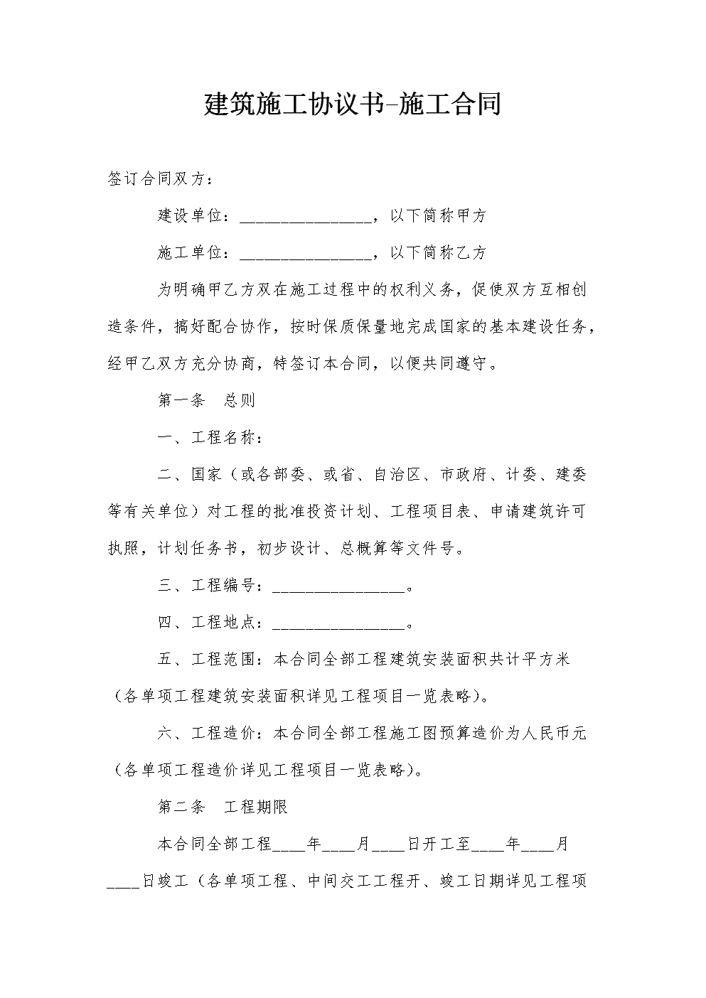 委托协议道路施工书模板_委托协议道路施工书范本_道路施工委托协议书