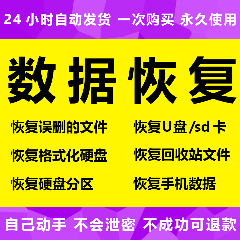 万能数据恢复大师破解_破解恢复软件_破解数据恢复软件