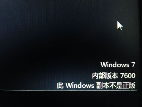 旗舰黑屏激活版win7怎么办_win7旗舰版黑屏激活_win7黑屏激活