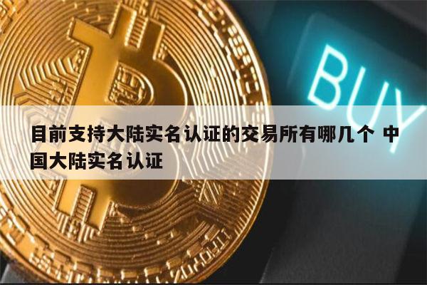 qq要实名认证怎么办_铜掌柜充值要实名吗_imtoken要不要实名
