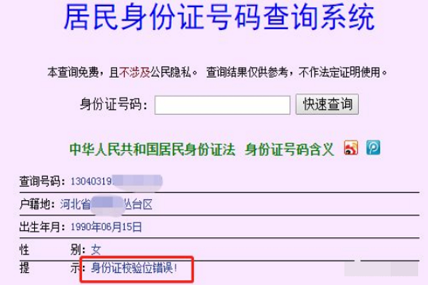 身份证号验真_怎么验证身份证号码真假_身份证验真