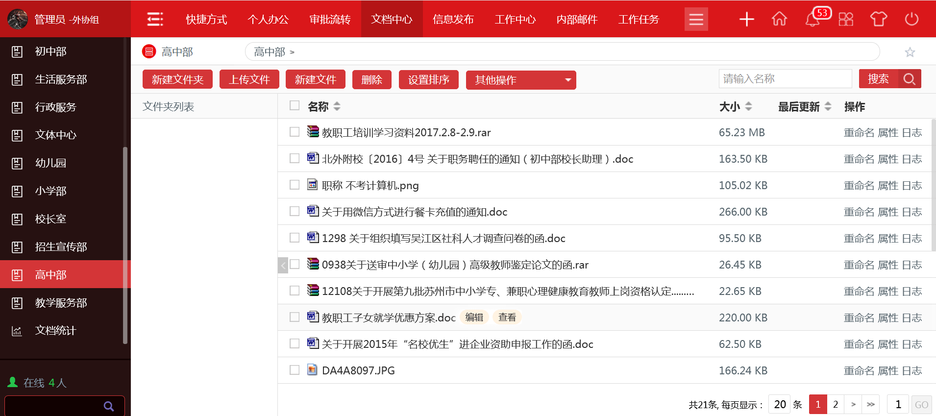 华天oa办公系统 微信_微信oa办公源码_办公oa微信公众号