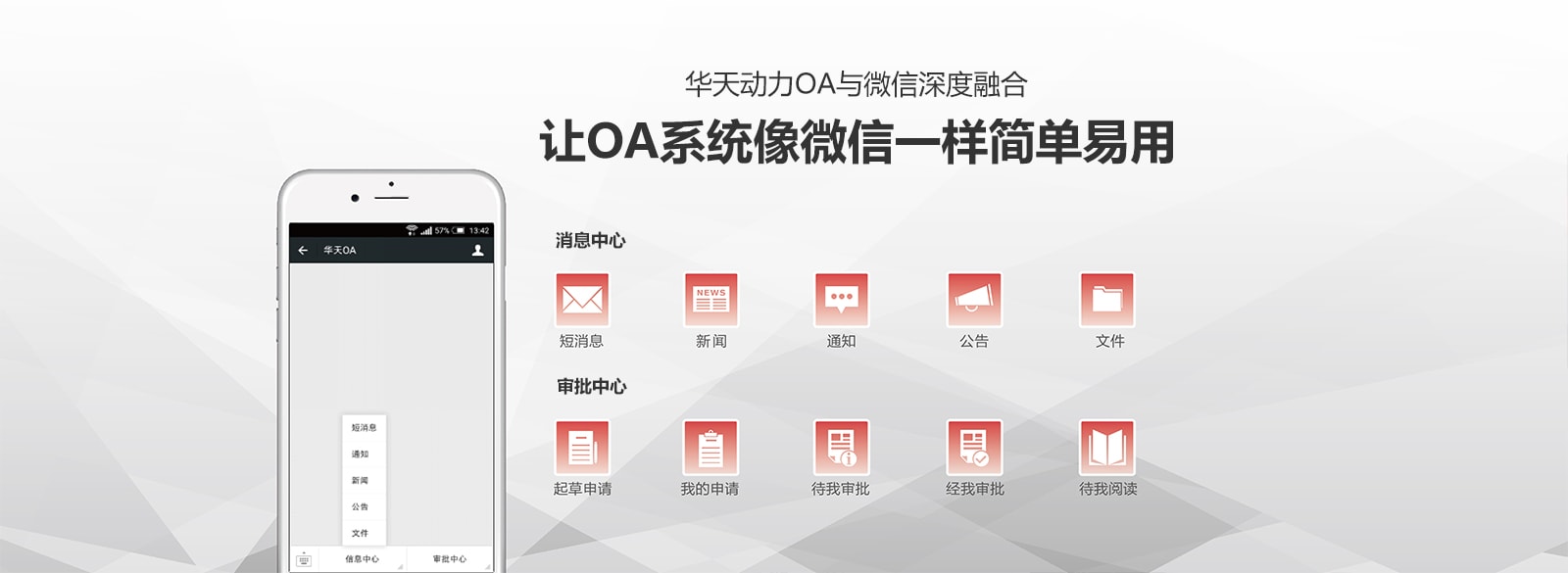 微信oa办公源码_华天oa办公系统 微信_办公oa微信公众号