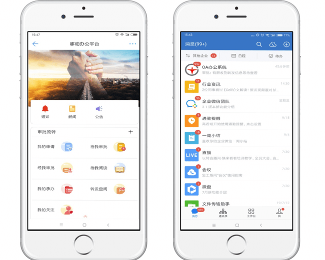 华天oa办公系统 微信_微信oa办公源码_办公oa微信公众号