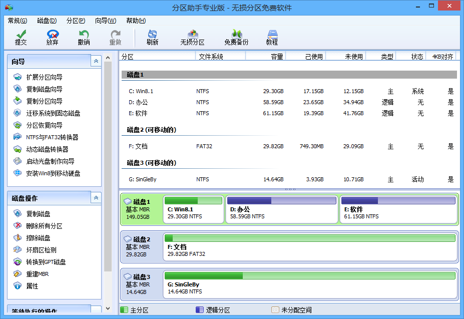 分区助手202_分区助手专业版_v52_分区助手5.5专业版