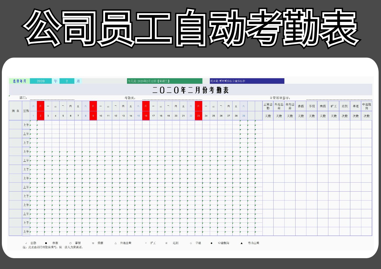 排班周表格式软件_明基考勤系统软件排班_考勤签到系统破解