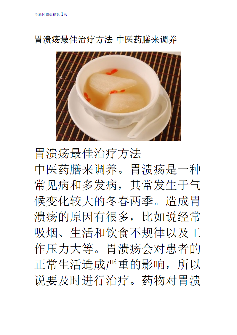 胃溃疡的中医治疗方法_胃中医治疗方法溃疡效果好吗_中医辨证治疗胃溃疡