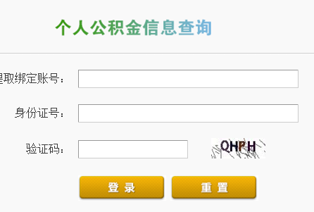 赤峰个人住房公积金查询_赤峰住房公积金查询_赤峰公积金查询个人
