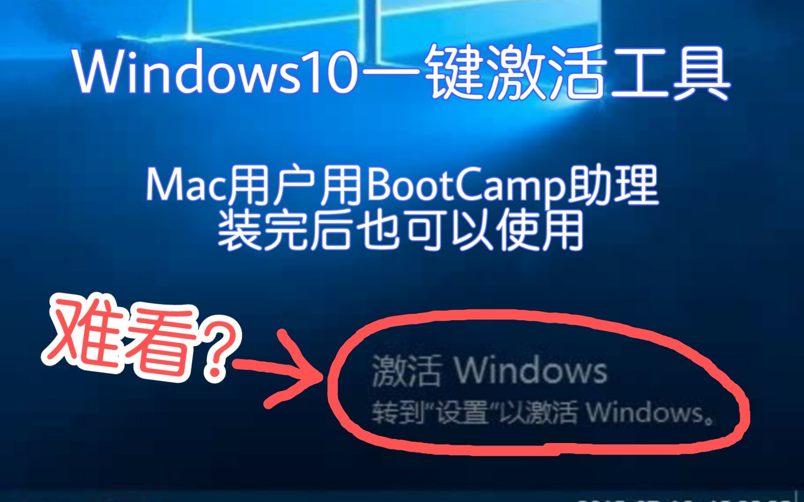 windows10激活去水印_激活水印去除_激活windows水印去除