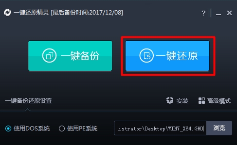 一键还原精灵win7系统_一键还原精灵系统win7_一键还原精灵win7版