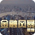 商业大亨最新版