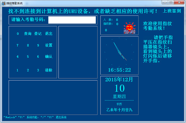 中控考勤系统_中控考勤标准版_中控考勤