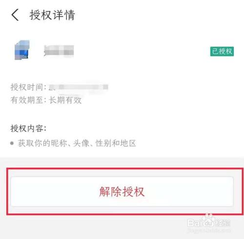 授权取消函_授权取消怎么恢复_imtoken怎么取消授权