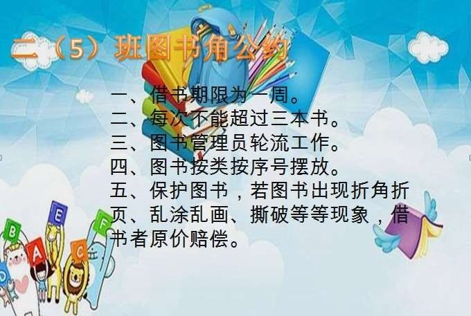 图书角规则布置图片_图书角使用规则_图书角的规矩有哪些