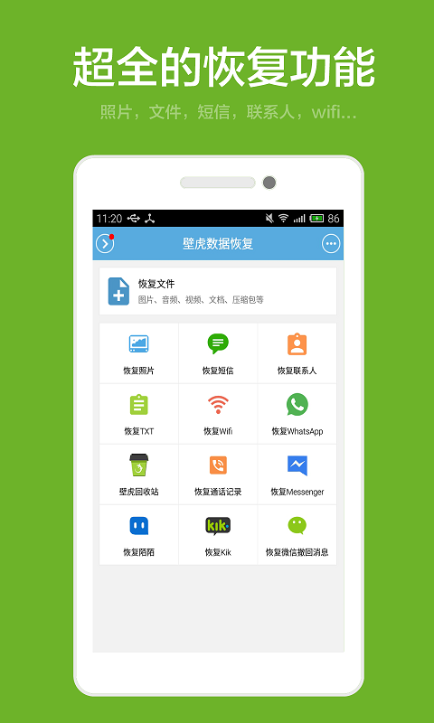 壁虎数据恢复安卓版破解_壁虎数据免root版2.3.5_壁虎数据软件