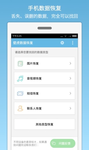 壁虎数据恢复下载安装_壁虎数据恢复怎么用_壁虎数据恢复软件下载