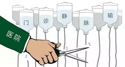 诊所输液即将全面停止_2023诊所取消输液_诊所取消输液应该怎么办
