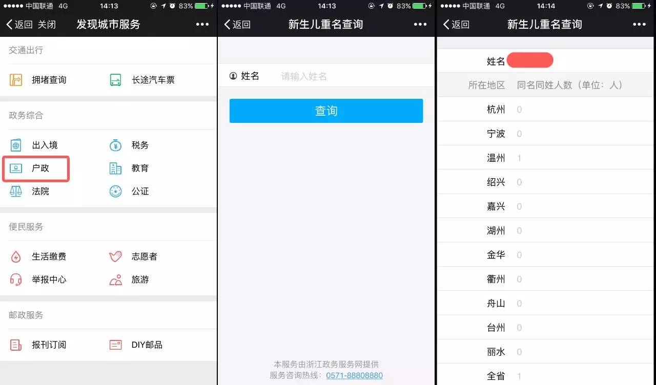新生儿重名查询结果_新生儿重名查询系统全国_山东新生儿重名查询