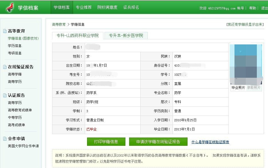 浙江省中小学学籍管理系统_浙江中小学生学籍管理_浙江小学学籍信息查询官网
