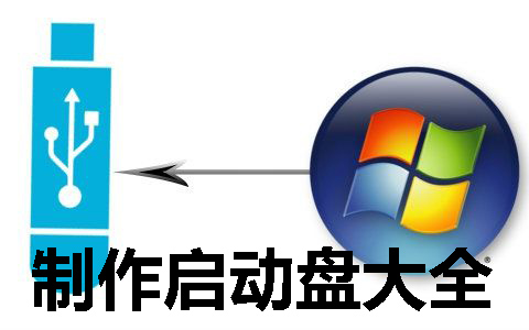 linux启动盘制作_盘启动制作工具_启动盘制作工具linux版