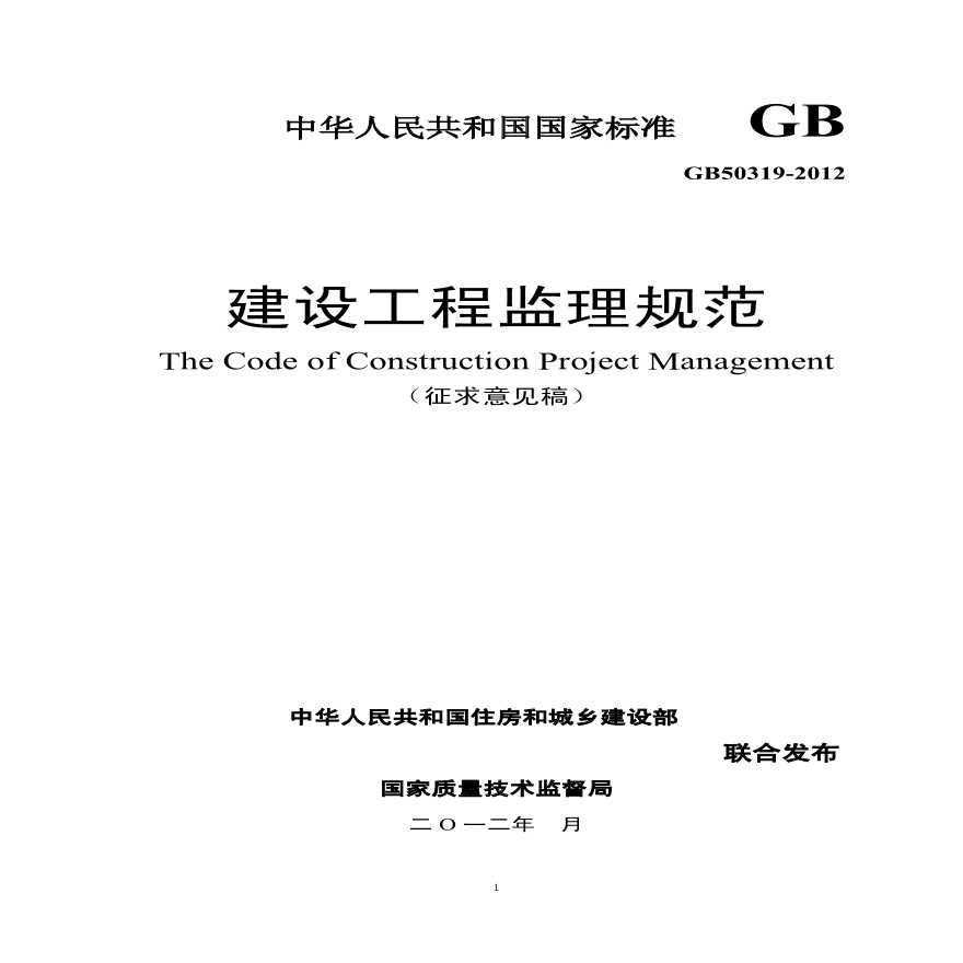 监理报审表格式_监理报审表格_监理报审表该怎样签字