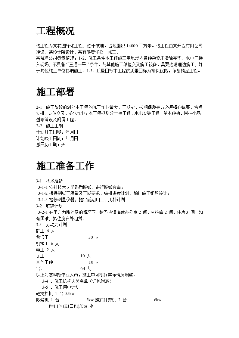 监理报审表格式_监理报审表格_监理报审表该怎样签字