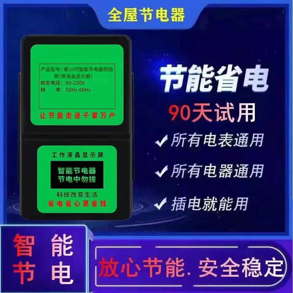 家里装个省电宝真的能省电吗_家用省电宝有用吗_家庭省电宝能省电吗