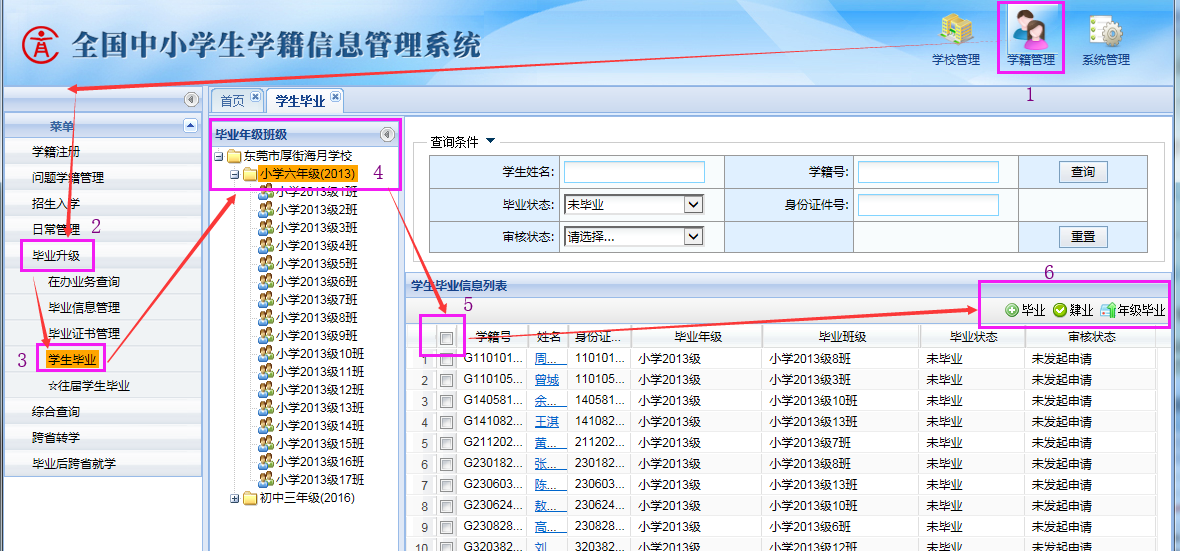 江苏省小学生学籍查询网址_江苏省中小学学生学籍管理系统_江苏省小学学籍查询系统