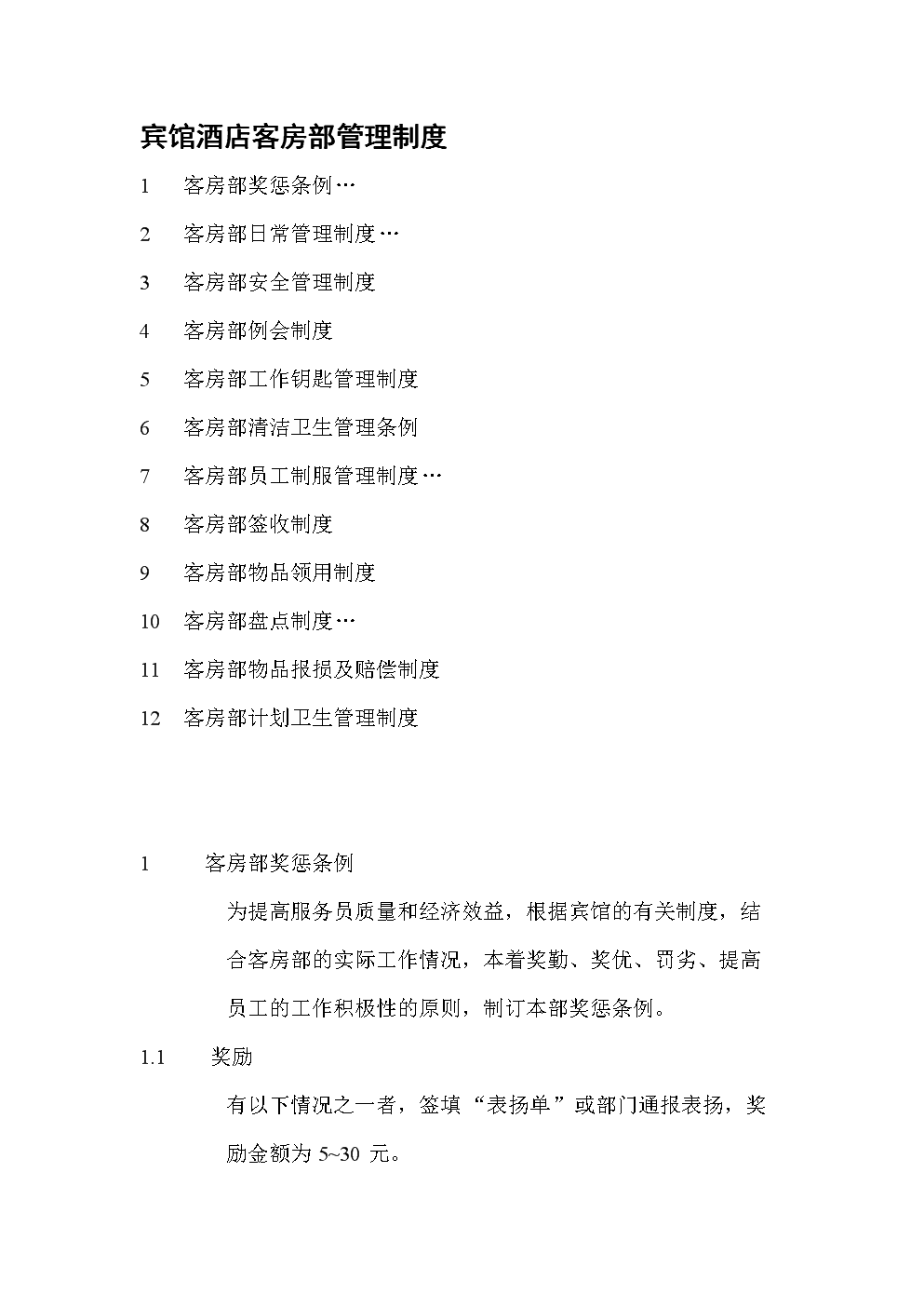 西软酒店管理系统教程_酒店管理软件西软_酒店管理软件系统