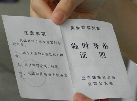 临时身份证证明有效期多长时间_临时证明身份证_临时身份证明有效时间