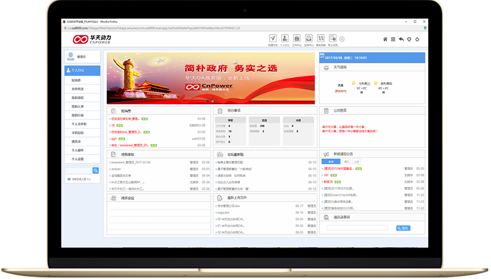 华天动力协同办公系统_华天动力股票_华天动力oa系统