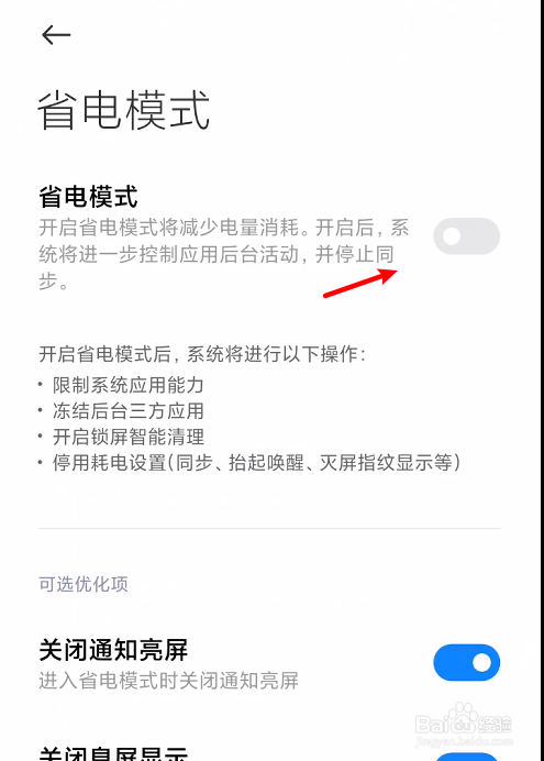 小米开了省电模式更耗电_小米省电模式能省多少电_小米5省电模式有什么用