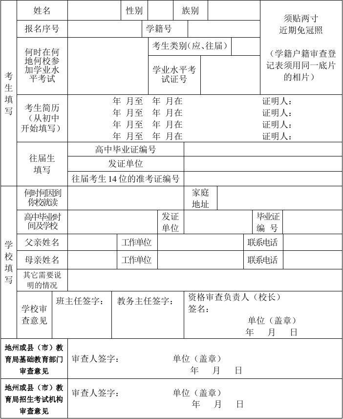 成人学籍卡填写模板图片