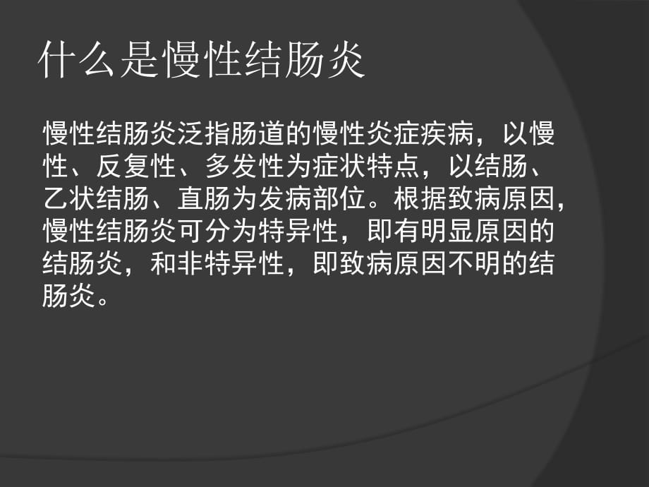 克罗恩肠炎_克罗恩病吃肠炎宁会好转吗_克罗恩吃肠炎宁有用吗