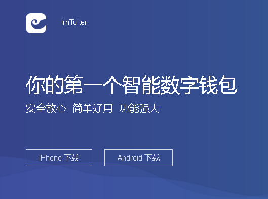 钱包官网下载地址_im token官网钱包下_钱包官网下载