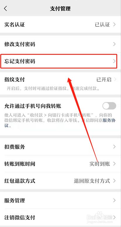 imtoken忘记支付密码_imtoken支付密码怎么找回_找回密码支付微信密码