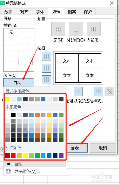 excel选中颜色设置_excel选中颜色_excel选颜色快捷键