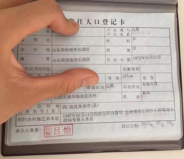 通过姓名查个人户籍图片