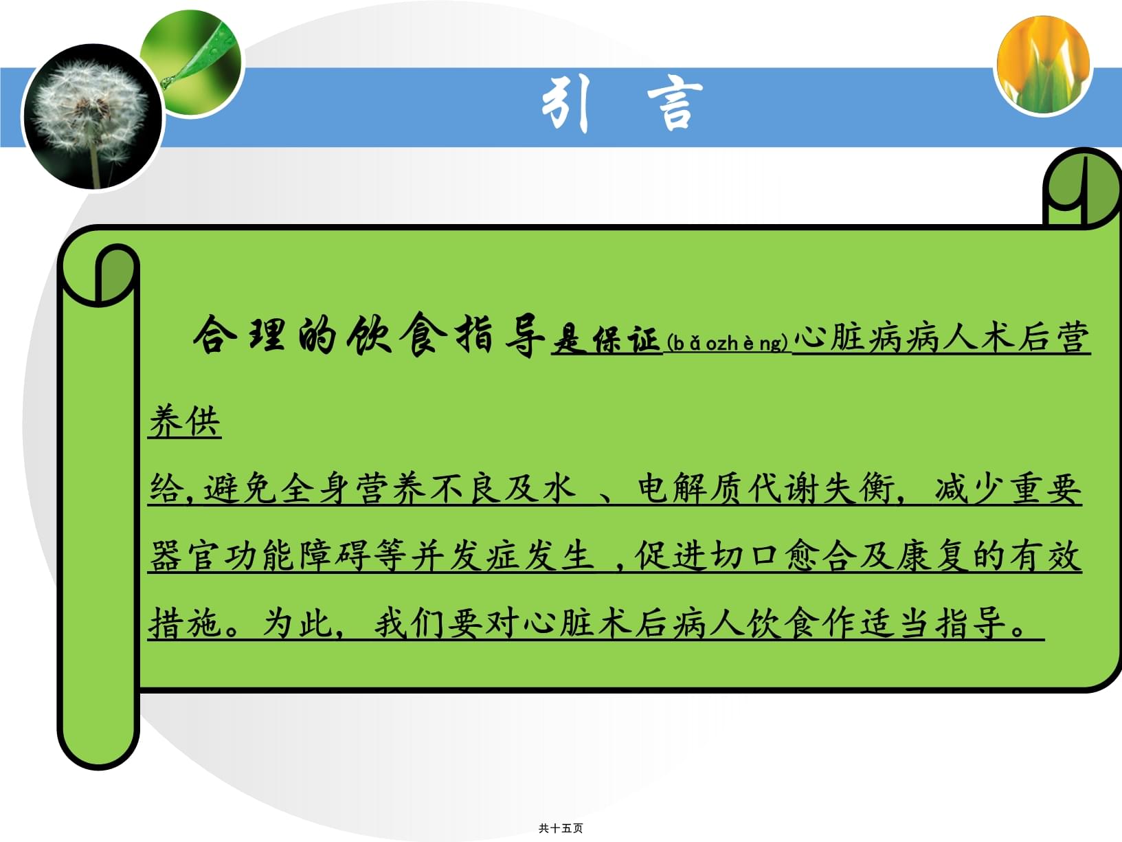 护理冠心病人的感想_冠心病人的护理_护理冠心病人注意事项