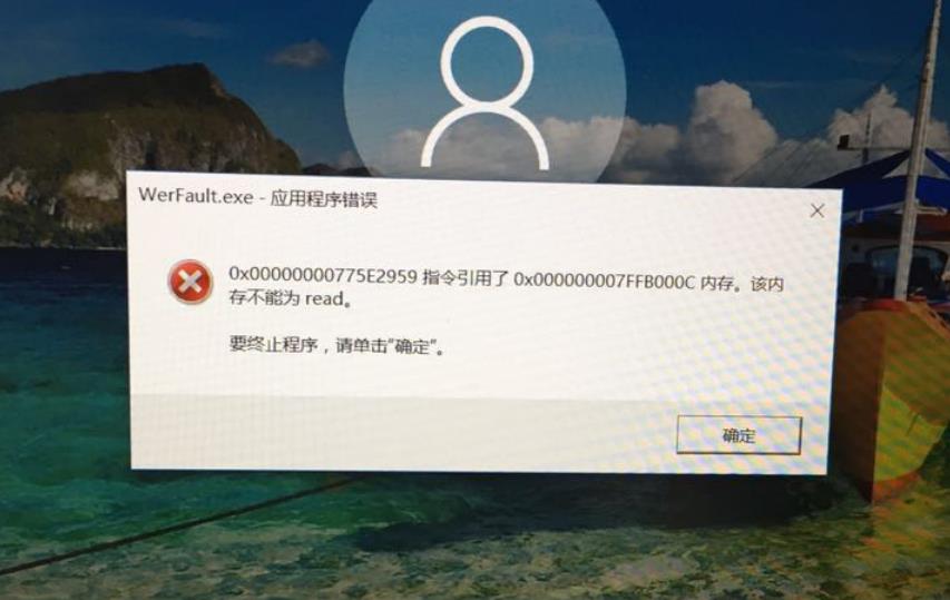 出现应用程序错误_smss.exe应用程序错误_svchostexe应用程序错误read