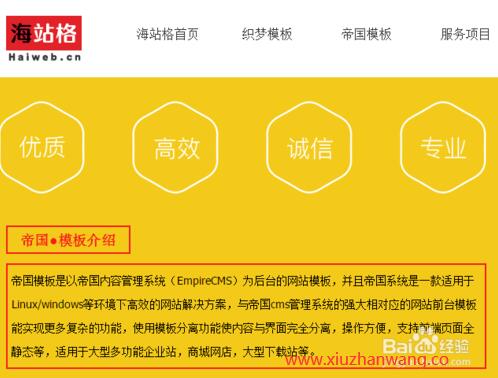 帝国cms模板怎么安装_帝国cms安装模板文件_帝国模板安装教程